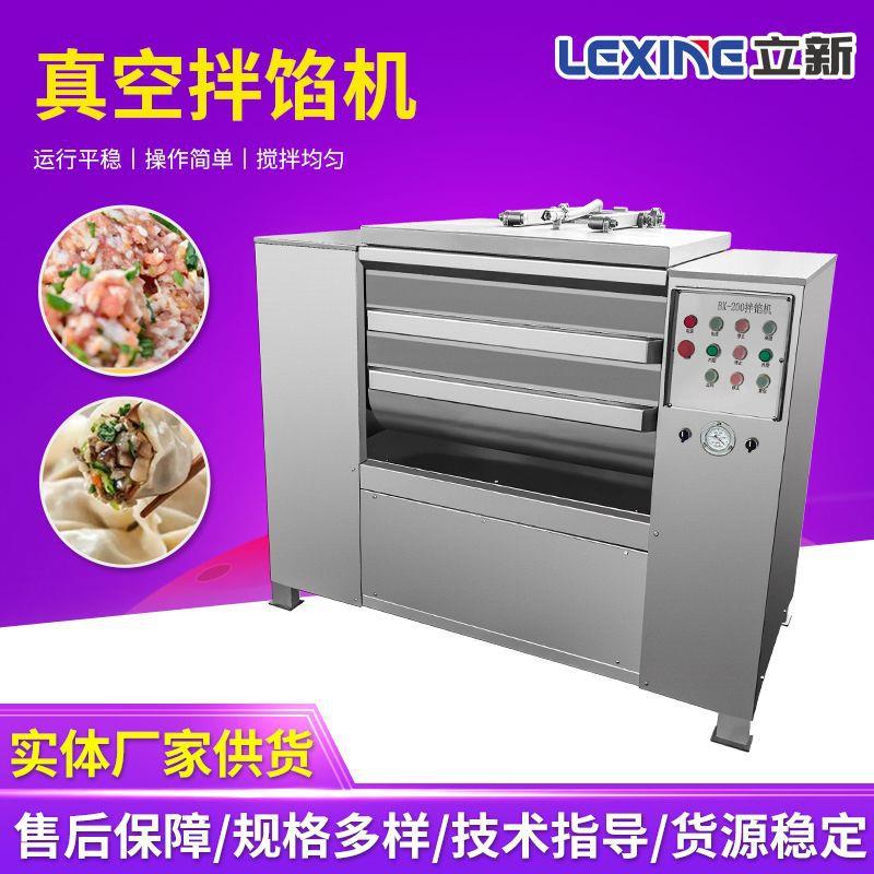 肉丸肉馅包子饺子馅拌馅机小型实验用一键侧翻出料真空拌馅机
