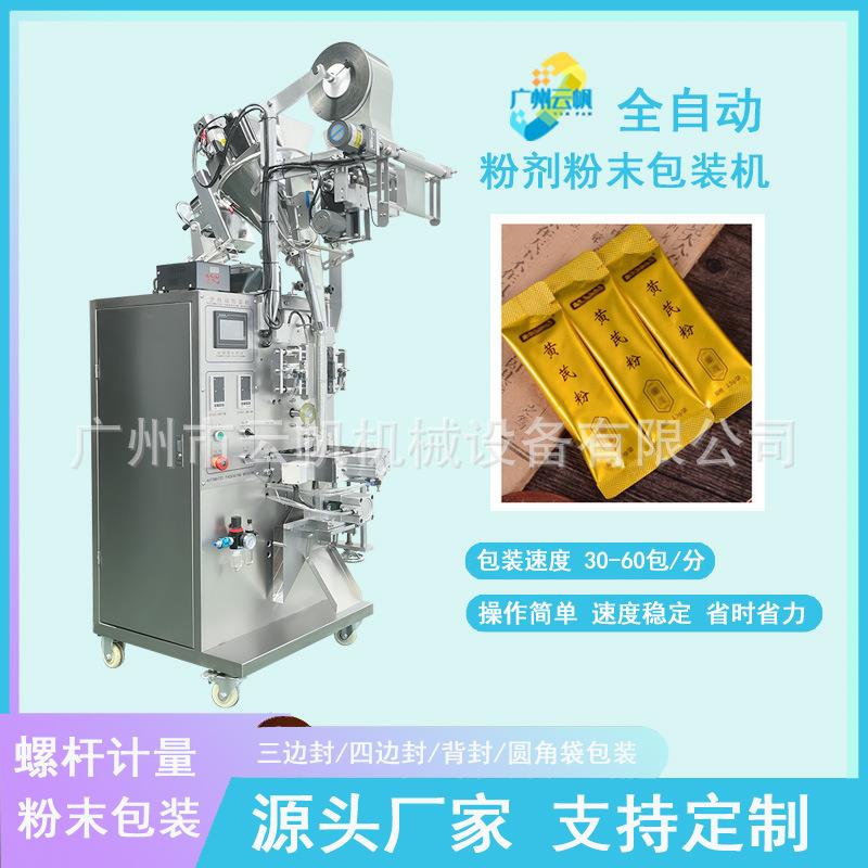 全自动圆角粉剂包装机保健品黄芪粉包装机条状背封三七粉包装机