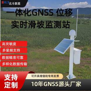 滑坡监测GNSS传感器一体化实时监测位移形变振动多维度数据采集