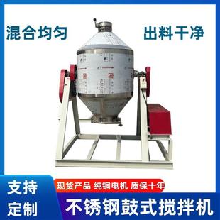 搅拌机医药化工原料混合机干粉粉末化工粉料搅拌机 不锈钢鼓式