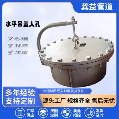 S30408不锈钢水平吊盖人孔HG/T21523-2014水平吊盖带芯人孔厂家直