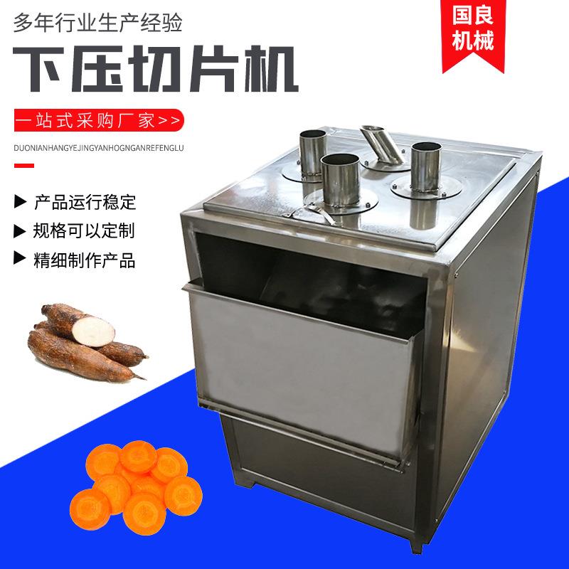 国良供应果蔬切片机黄瓜香蕉下压式切片机商用红薯萝卜切片设备