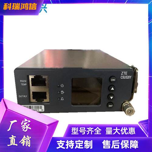 中兴CSU520Y监控元ZXU48B600B151B900通信电源系统监控模块