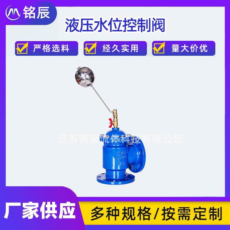 现货H142X-16P液压水位水力控制阀水箱遥控浮球阀法兰液压浮球阀