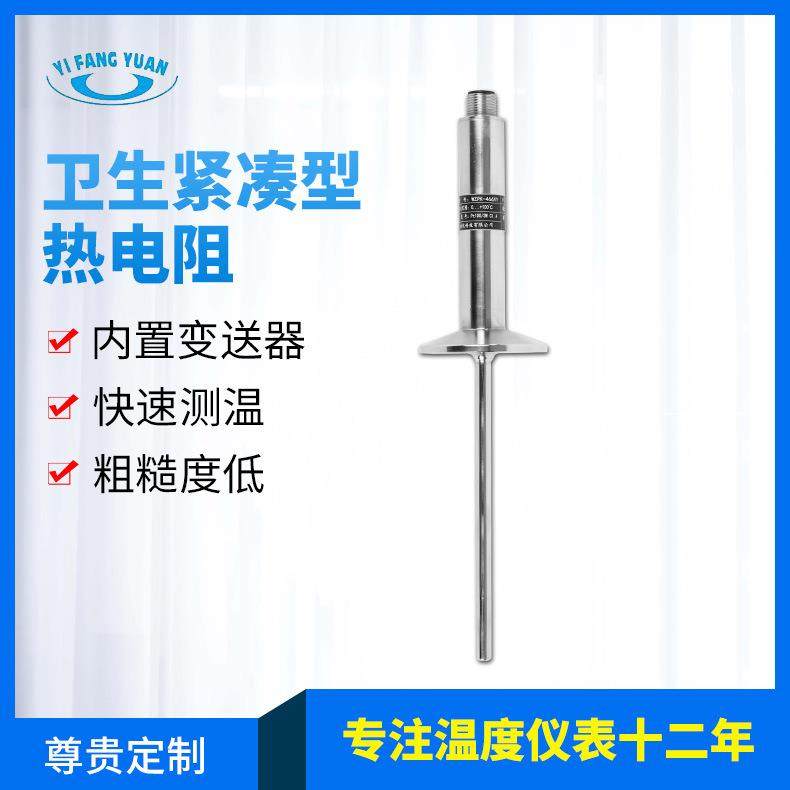 pt100传感器温度厂家卫生型热电阻食品卫生级Pt100M12航空插头