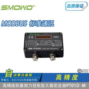 厂家直销高精度数字称重变送器RW M重量RS485通讯数显 PT01D