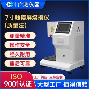 7寸触摸屏熔融指数仪塑胶熔指测定仪PE熔体流动速率测试仪器定制