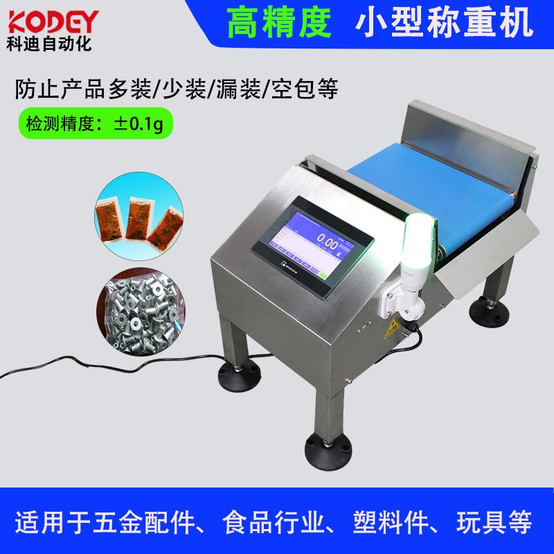 小型检重秤复检称全自动动态秤分拣剔除设备称重机筛选分选秤食品