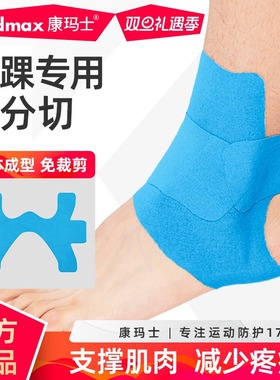 脚踝专用预裁切肌内效贴布肌肉贴运动绷带运动员专用肌贴肌效贴