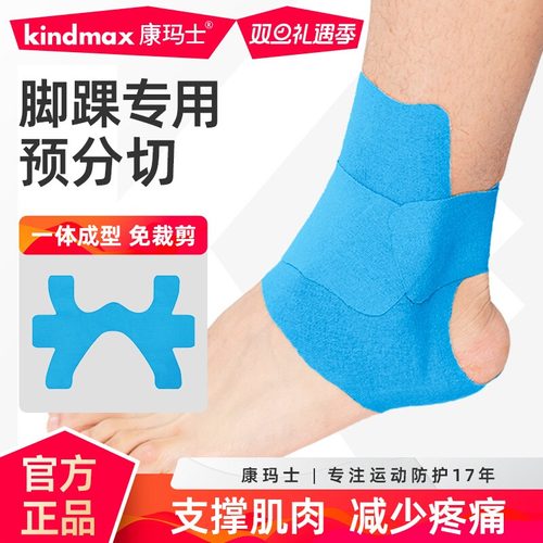 脚踝专用预裁切肌内效贴布肌肉贴运动绷带运动员专用肌贴肌效贴
