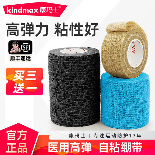 医用自粘弹力绷带固定带运动防护