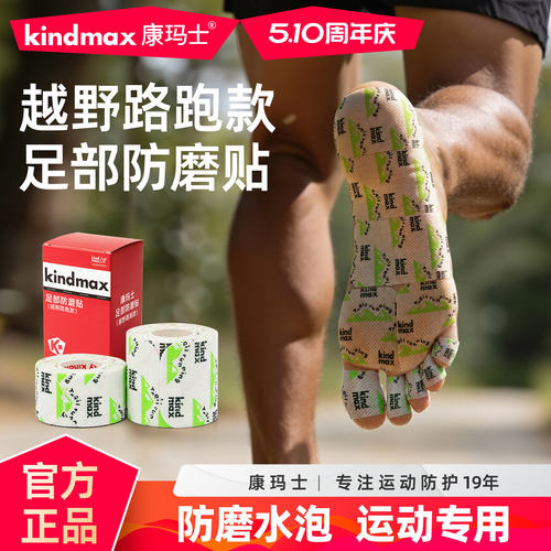 康玛士脚后跟防磨贴越野跑路跑专用脚底脚趾脚掌侧边鞋子防摩擦贴