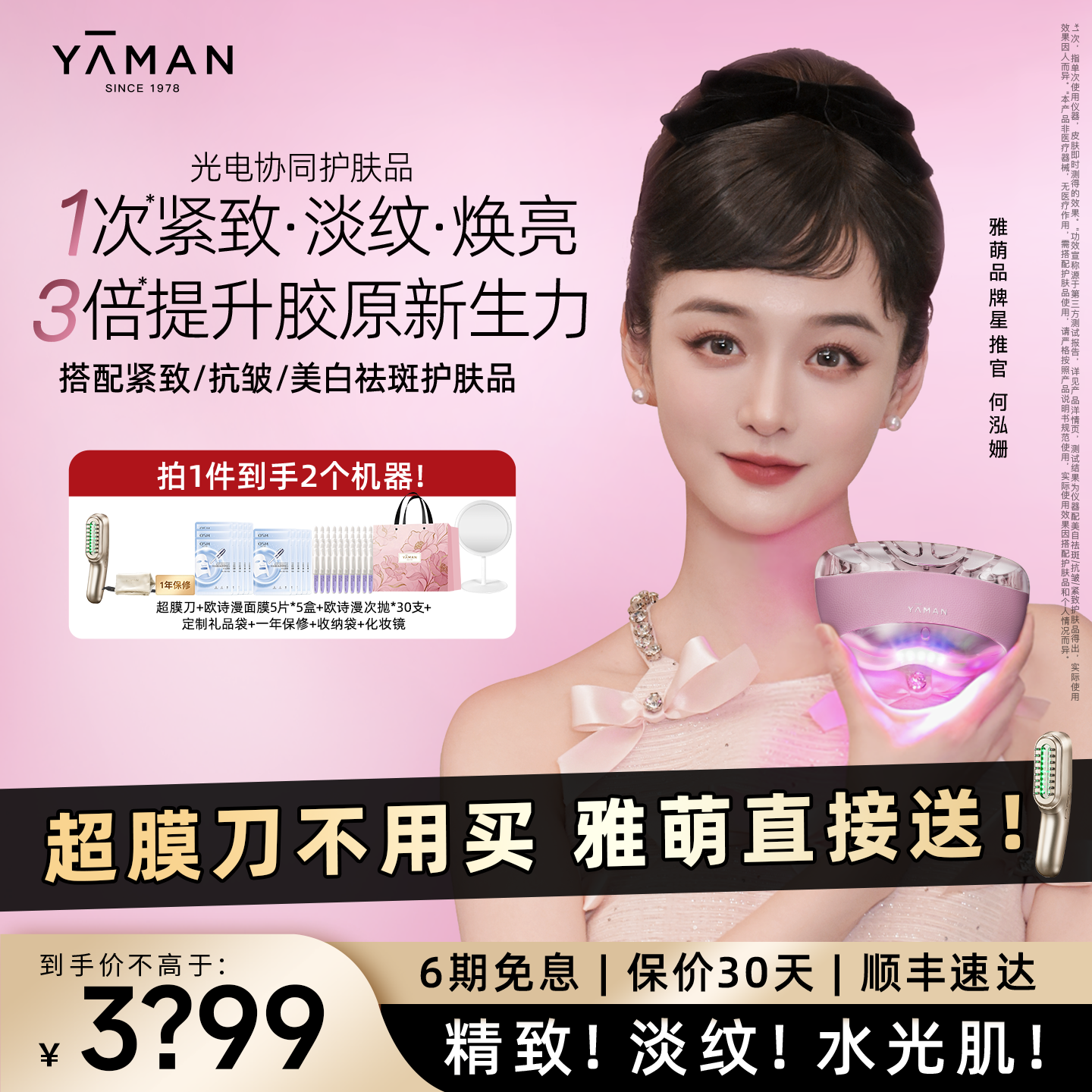 【618狂欢】雅萌闪修仪Pro家用美容仪脸部美白提拉紧致抗皱送礼