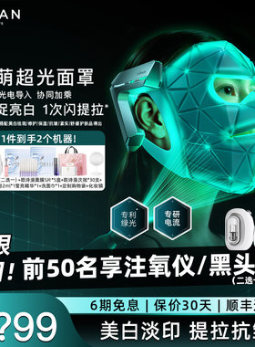 [综艺同款]雅萌超光面罩红光美容仪光子面膜仪美白嫩肤大排灯