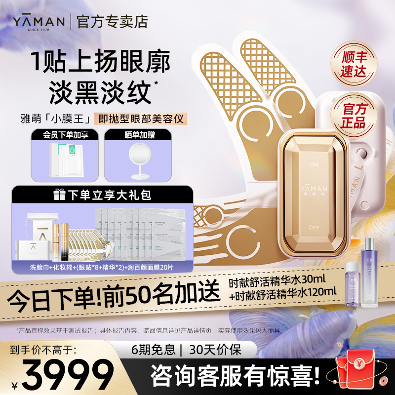 雅萌小膜王眼部美容仪眼膜贴眼袋提拉紧致抗皱淡化黑眼圈淡黑淡纹