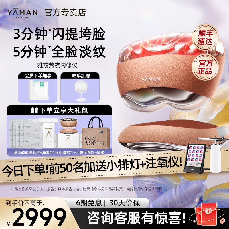 【明星同款】雅萌熬夜闪修仪美容仪脸部家用抗老淡纹紧致V脸正品