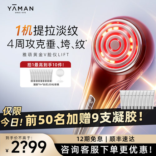 抗皱紧致丨雅萌LIFT美容仪