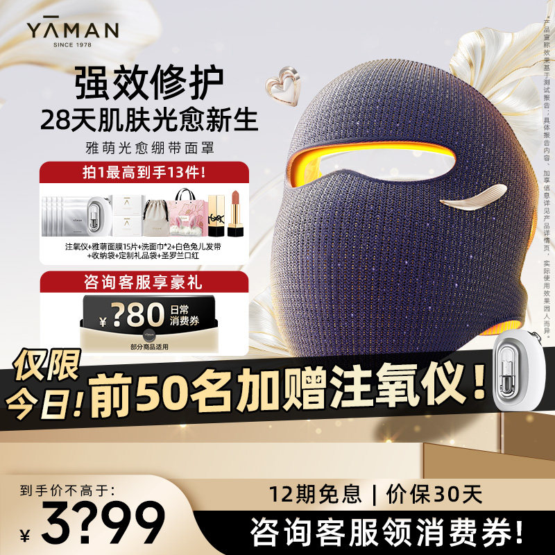 年货季丨雅萌光愈绷带面罩美容仪LED大排灯美白敏肌修护礼盒,美容美体仪器,LED/光类美容仪,淘宝优惠券,粉丝福利购,淘宝优惠卷