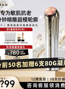 年货季丨雅萌DEEP美容仪提拉紧致家用精雕敏肌修护抗老礼盒