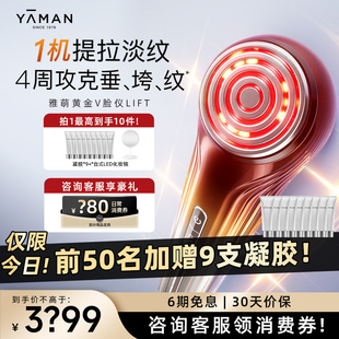 提拉紧致丨雅萌LIFT黄金V脸仪美容仪家用提拉紧致抗老礼盒