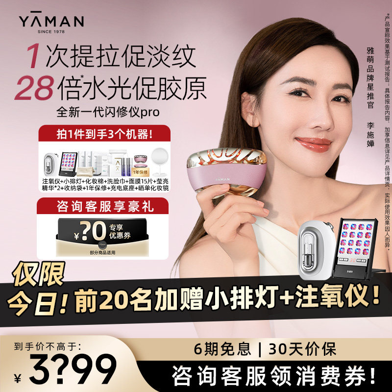 新品重磅上市丨雅萌闪修仪pro