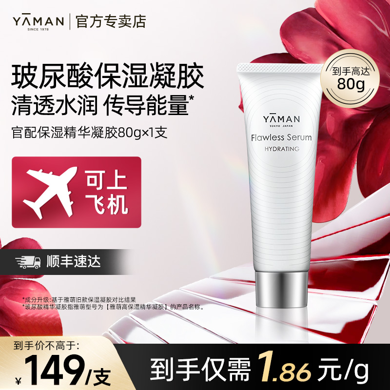 【官方正品】雅萌美容儀精華凝膠