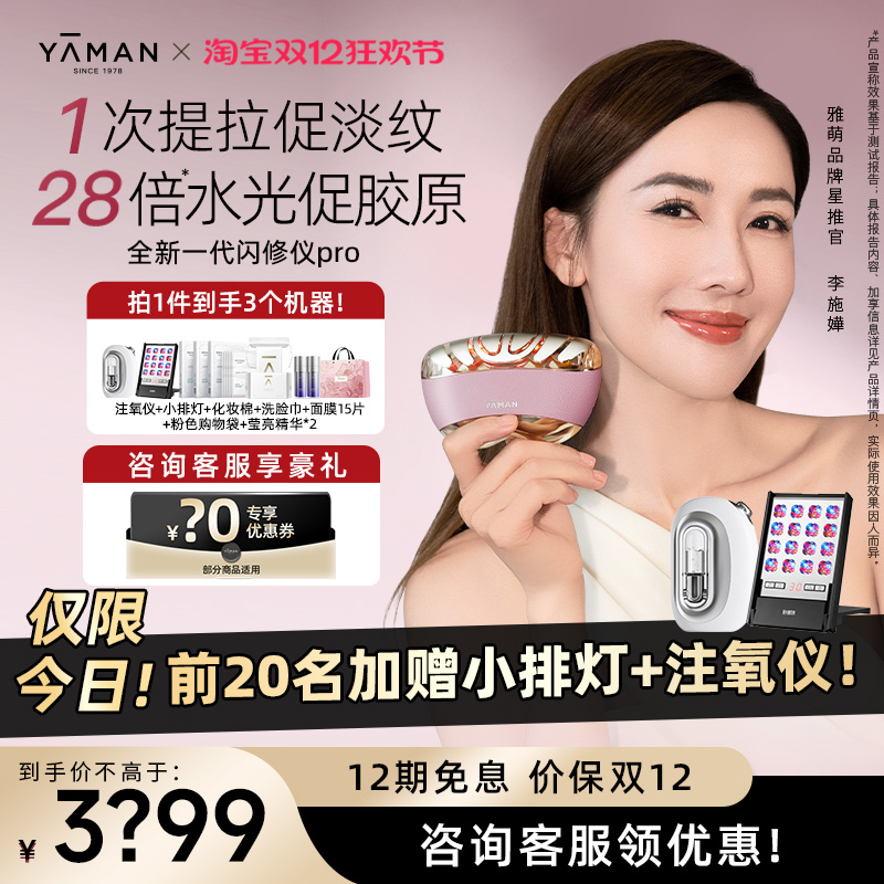 雅萌闪修仪pro紧致提拉V脸美容仪