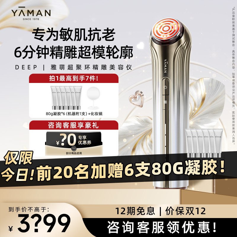 双12立减丨雅萌DEEP美容仪
