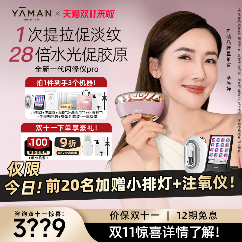 【提拉淡纹】雅萌闪修仪pro