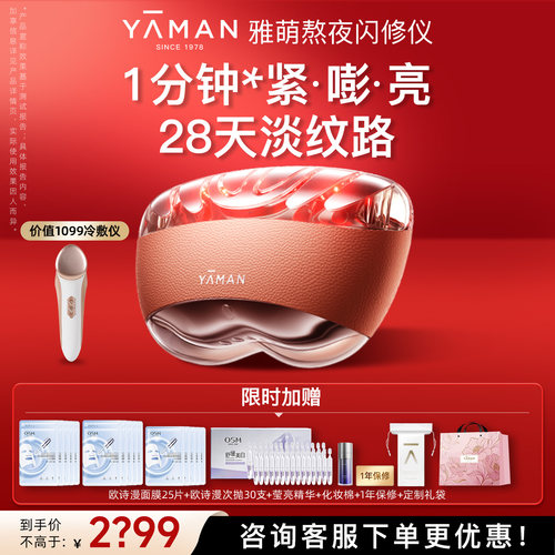 [送女生礼物推荐]雅萌熬夜闪修仪