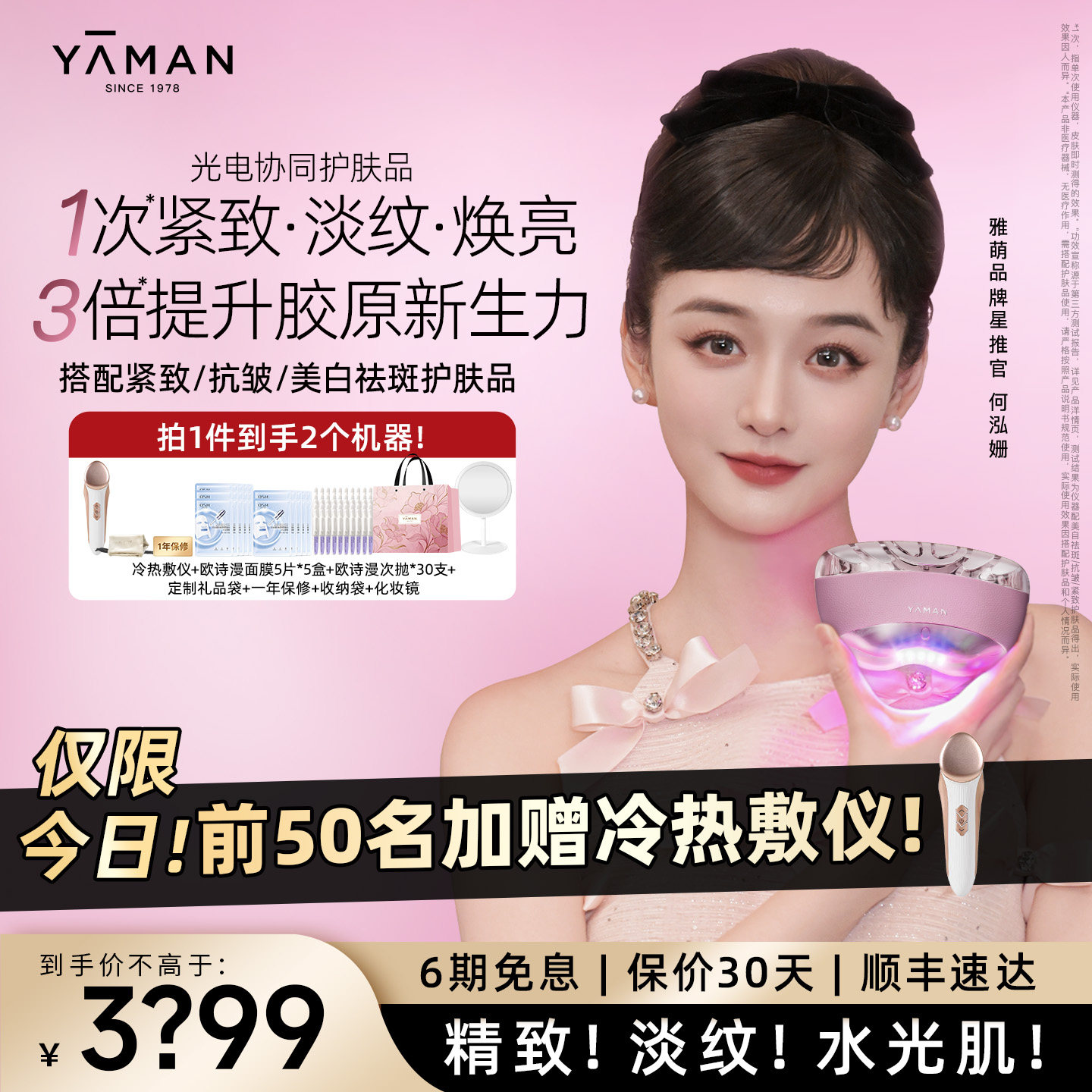 [618狂欢] 雅萌闪修仪Pro家用美容仪脸部美白提拉紧致抗皱送礼