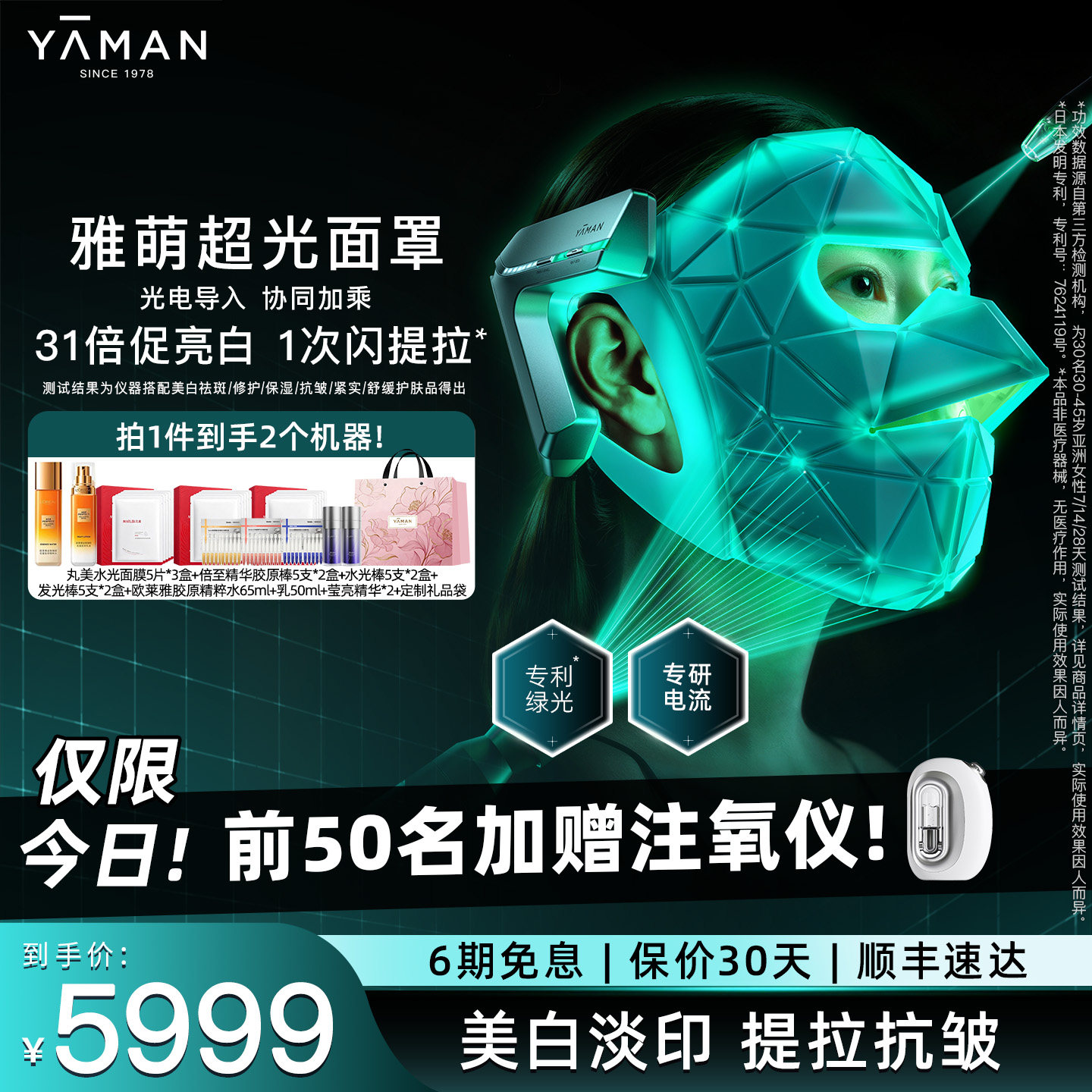 雅萌超光面罩免手持美容仪图片