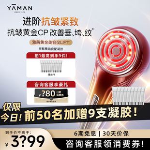 雅萌黄金V脸仪LIFT美容仪家用下颚线送礼推荐 抗皱紧致