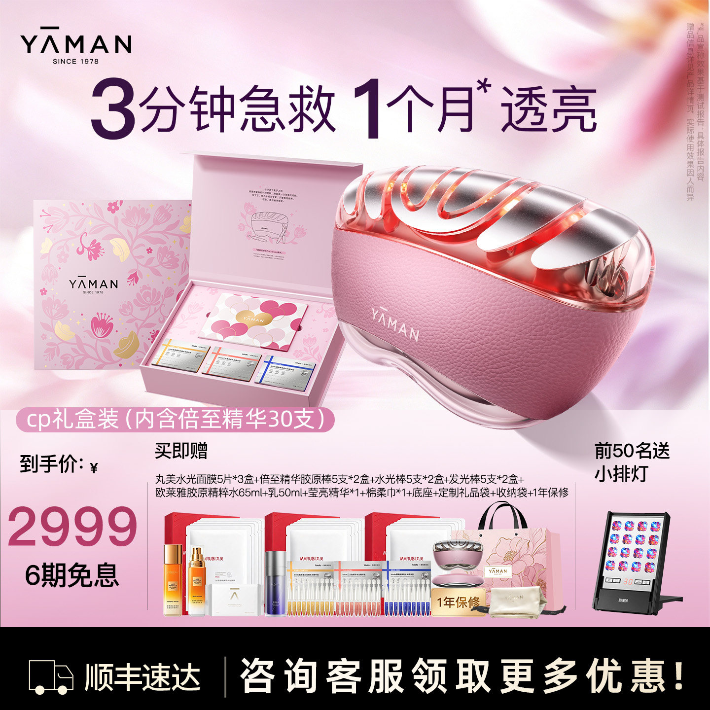 雅萌闪修仪Pro [即刻紧轮廓]美容仪家用面部V脸神器提拉紧致美白