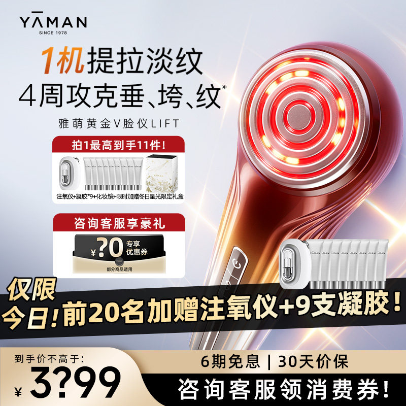 提拉紧致丨雅萌LIFT美容仪