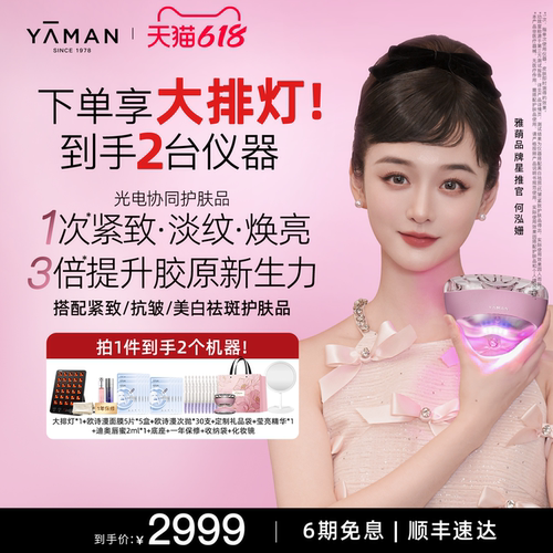 【何泓姗同款】雅萌闪修仪pro