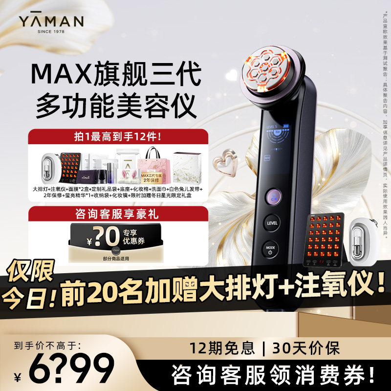 咨询优惠雅萌MAX三代美容仪