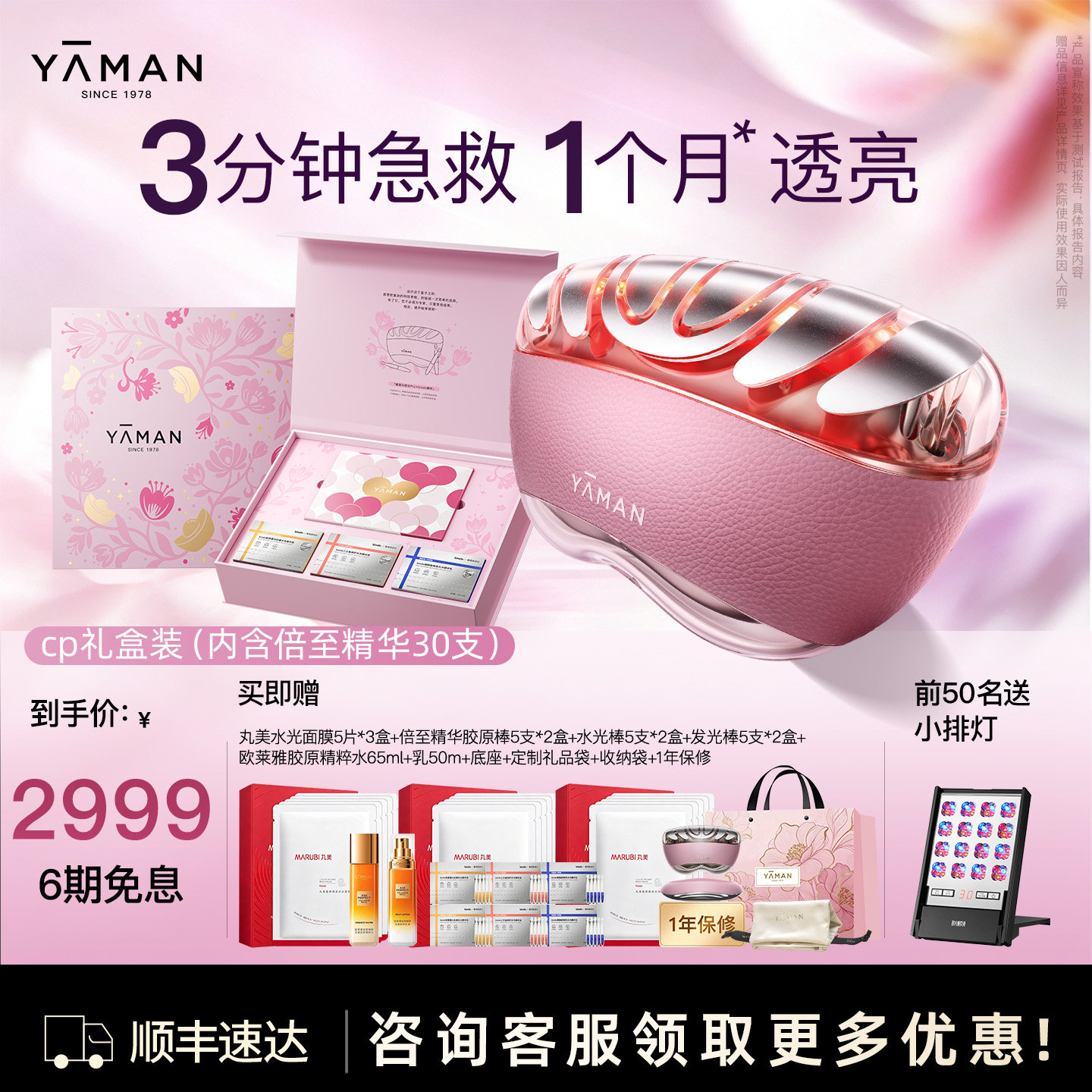 雅萌闪修仪Pro [即刻紧轮廓]美容仪家用面部V脸神器提拉紧致美白