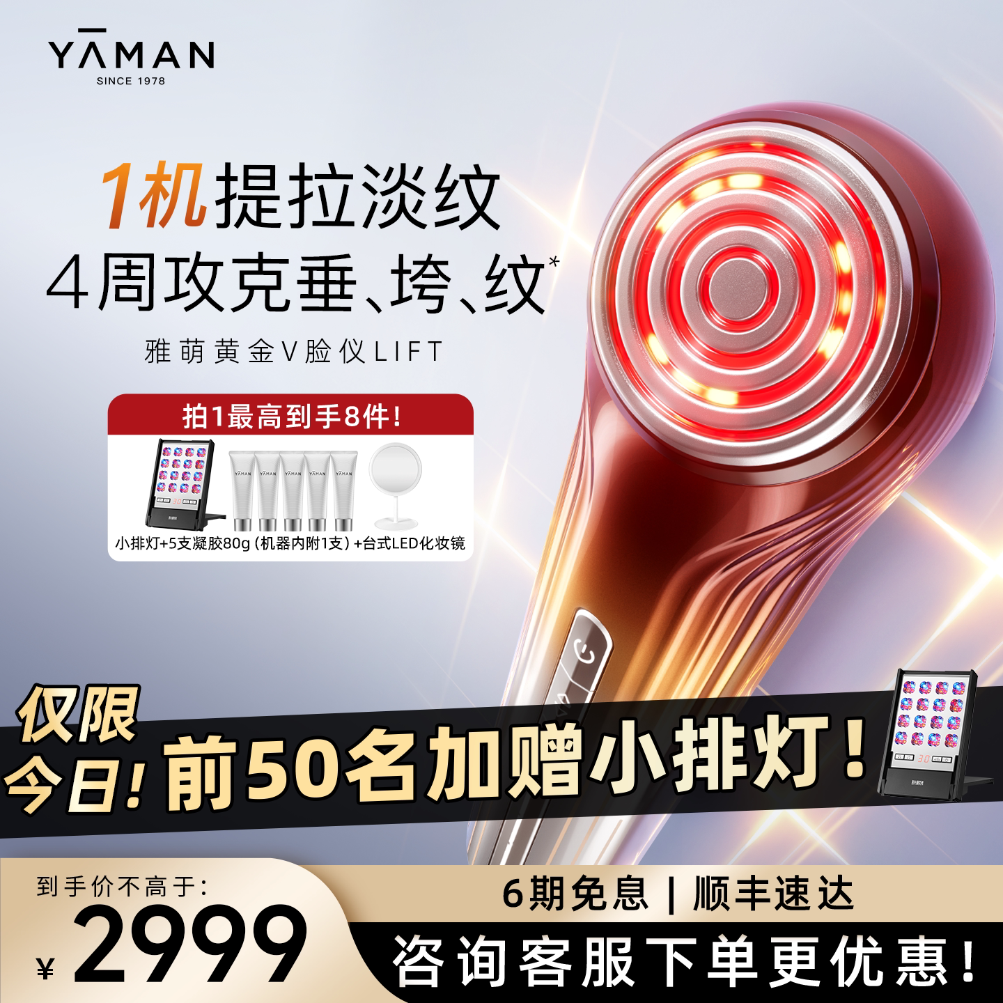 雅萌美容仪LIFT家用脸部提拉紧致抗皱淡斑平滑肌肤送女生生日礼物