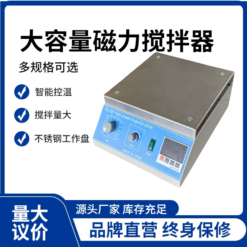 DJ-1/CJ-881A/DJ-2A大功率磁力搅拌器 实验室恒温搅拌器30*30