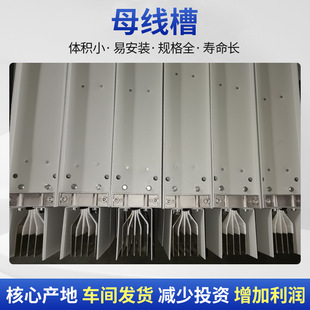 厂家批发三相五线母线槽400A 2500a空气型四线制母线工程专用分线