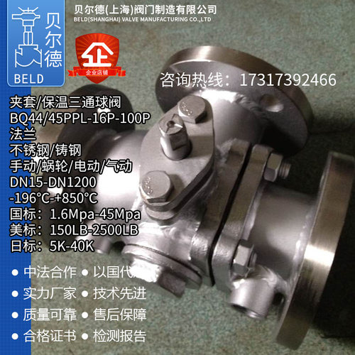 BQ45F-16P保温夹套三通球阀工程LT型不锈钢304换向法兰铸钢DN2500