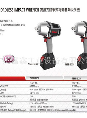 台湾TECHWAY铁克威工业级电动工具:电动扳手T86811158  T86811358