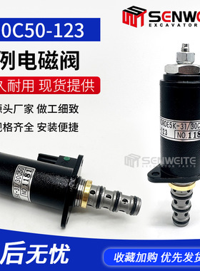 挖掘机 SK200/330/350/460-8液压泵电磁阀30C50-123 YN35V00054F1