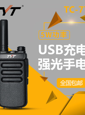 现货tyt特易通TC-777对讲机民用5公里大功率迷酒店户外无线4S店手