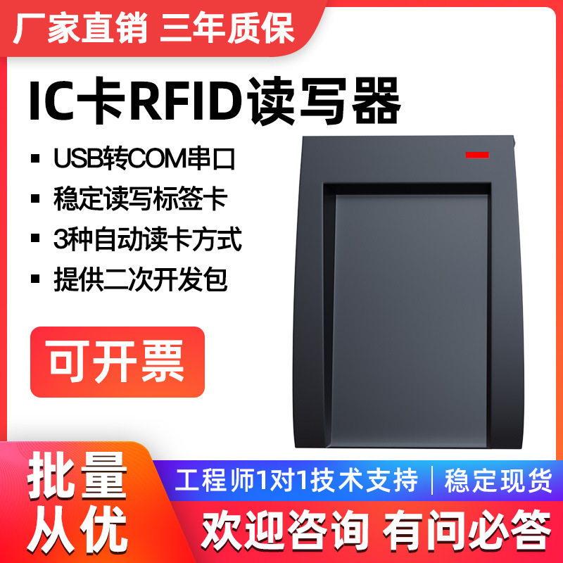 厂家销售批发IC卡Mifare读卡器RFID高频非接触USB读写器读卡模组