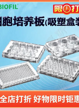 洁特一次性细胞培养板(吸塑盒装)TCP011012 011024 011048 011096