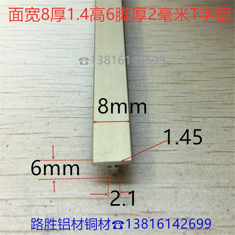 T字铝T形平嵌条8*6mm青古铜T型铝合金0.8厘米装饰镶边压条一米价