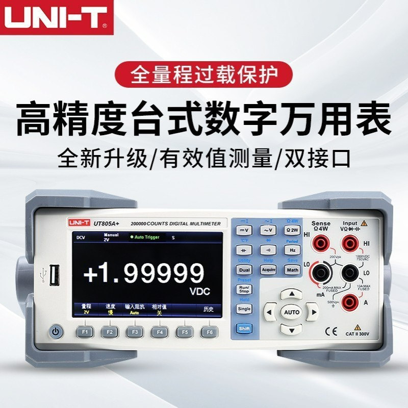 UNI-T优利德UT805A+五位半5?台式数字万用表温度补偿UT84 UT802