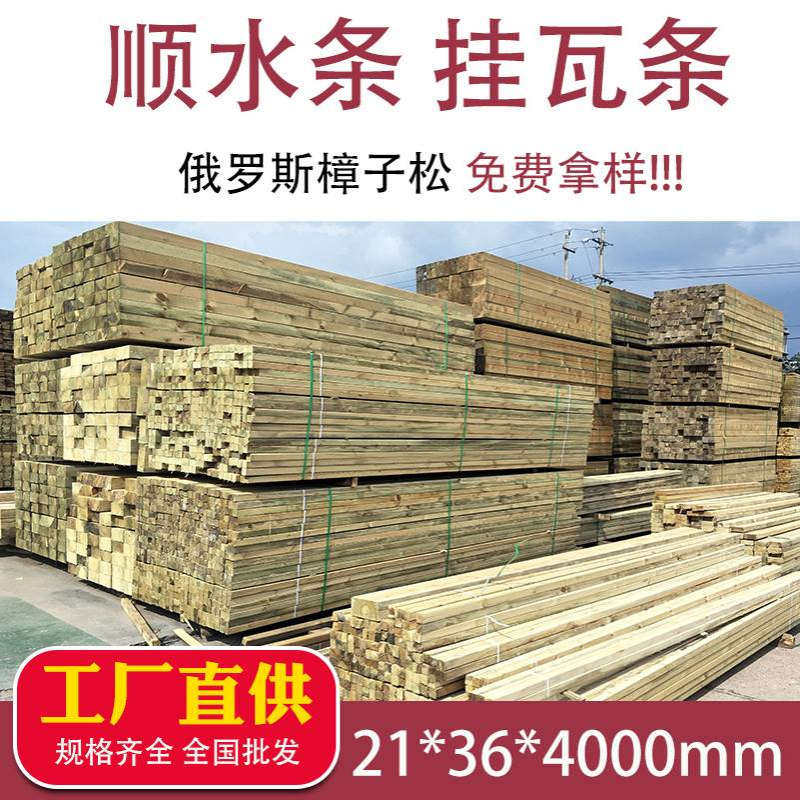 21*36cm樟子松松木顺水条室外防腐木小方条屋面防腐挂瓦条